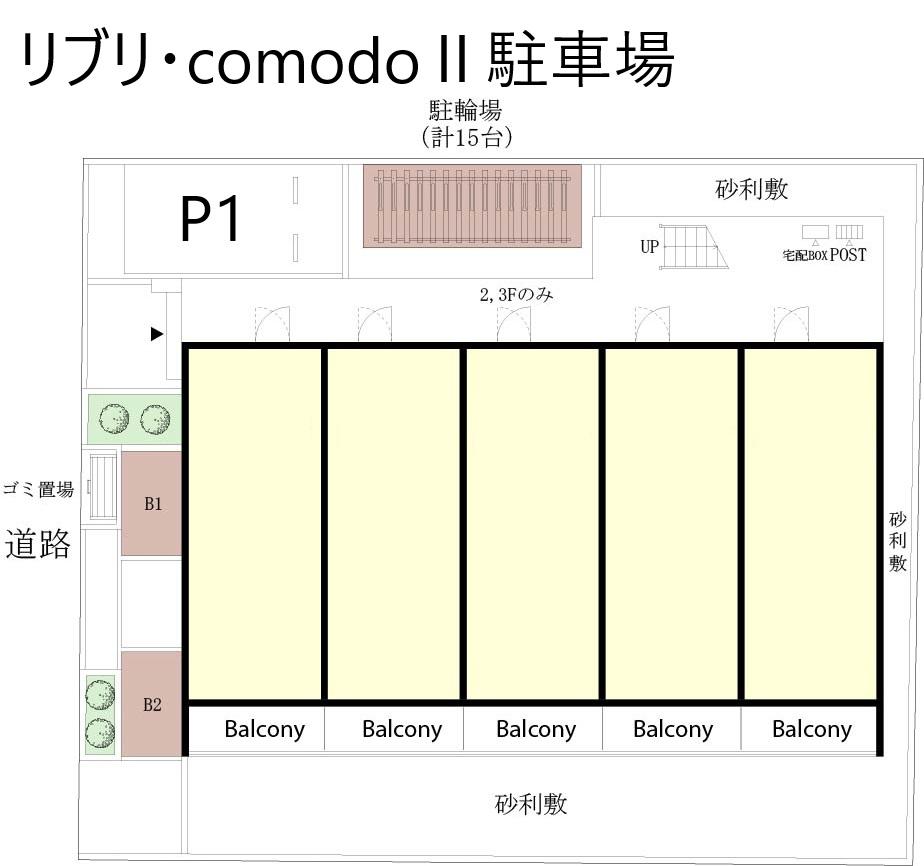 リブリ・comodoⅡ駐車場の駐車配置図