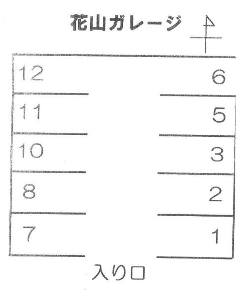 花山ガレージの駐車配置図