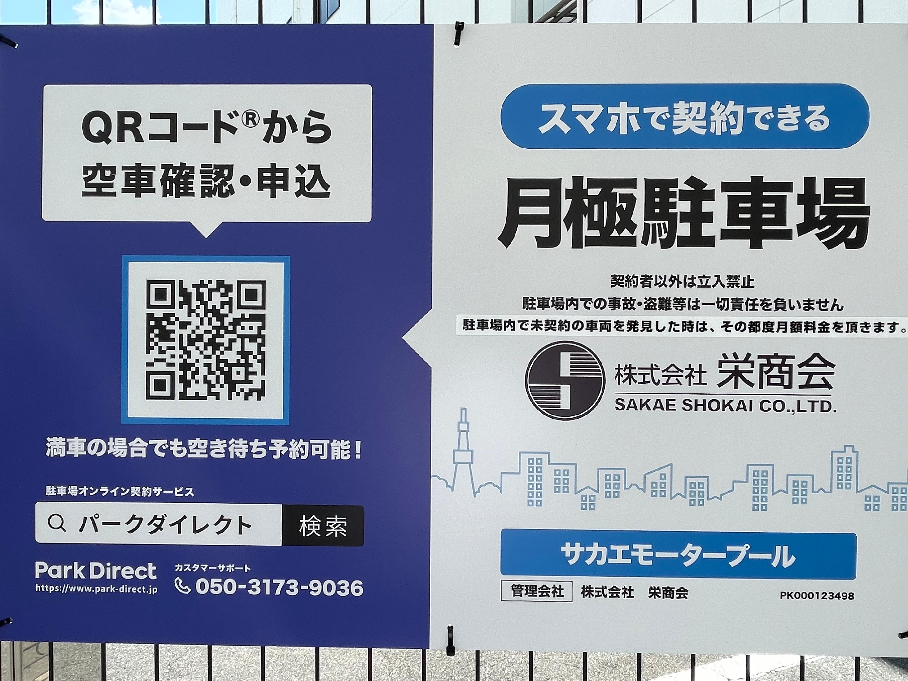 サカエモータープールの外観・駐車場イメージ3枚目