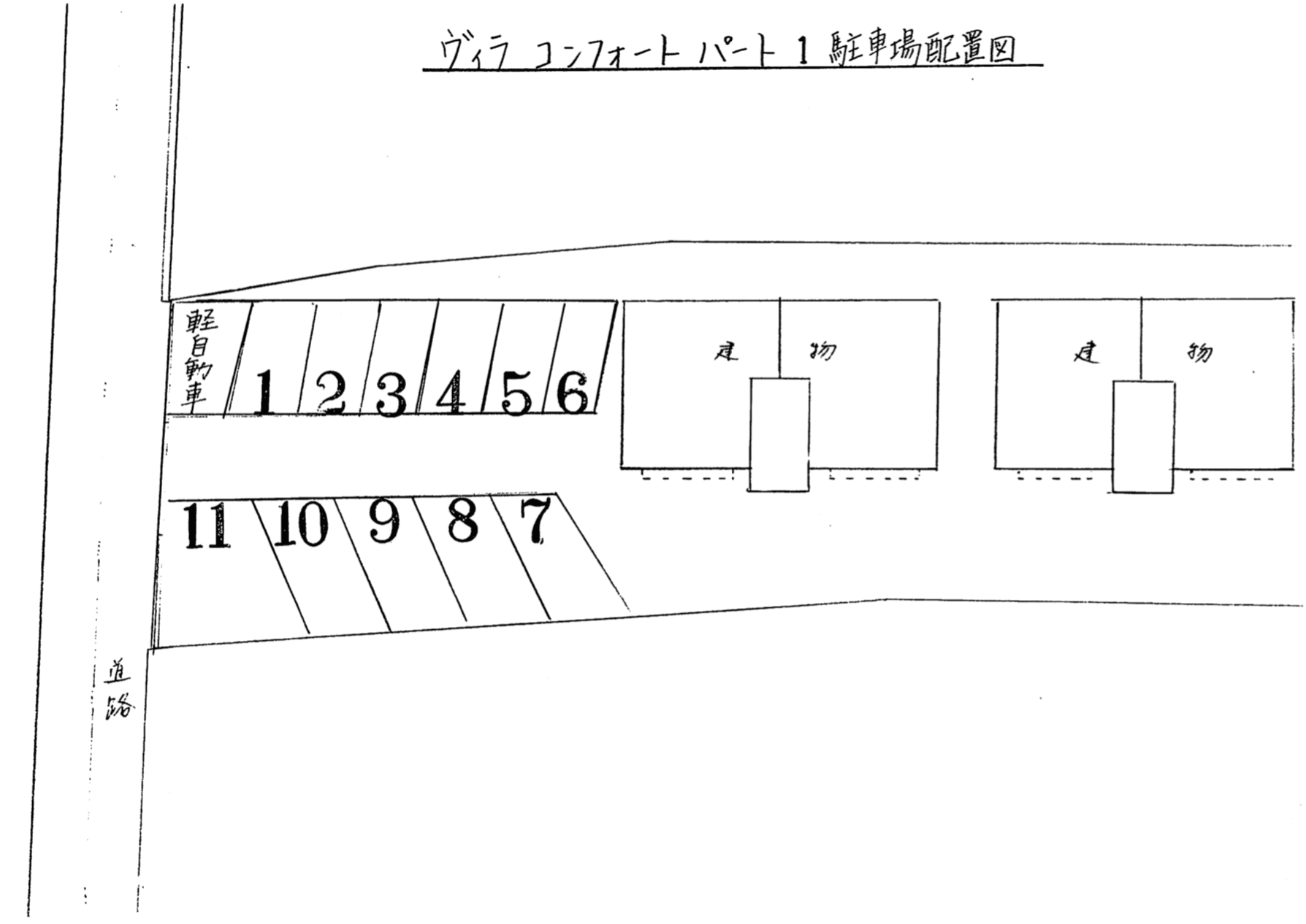 ヴィラコンフォートパートⅠの駐車配置図