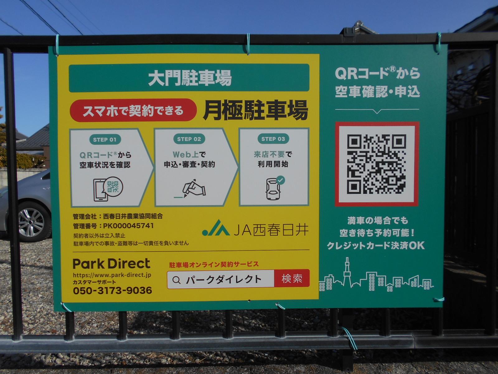 大門駐車場の外観・駐車場イメージ1枚目
