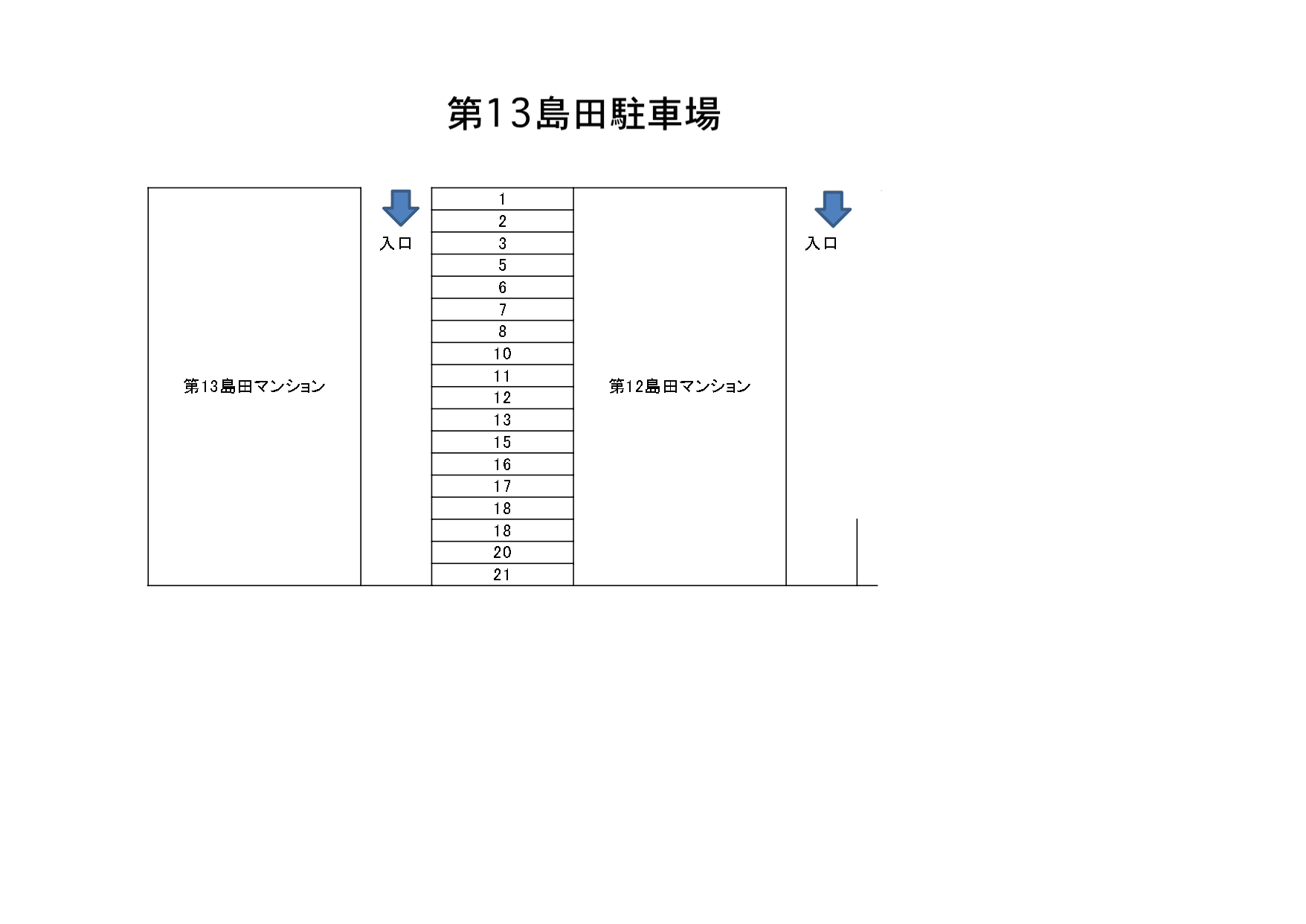 第13島田マンションの駐車配置図