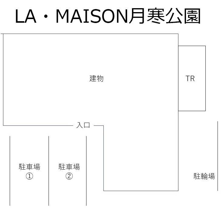 LA・MAISON月寒公園の駐車配置図