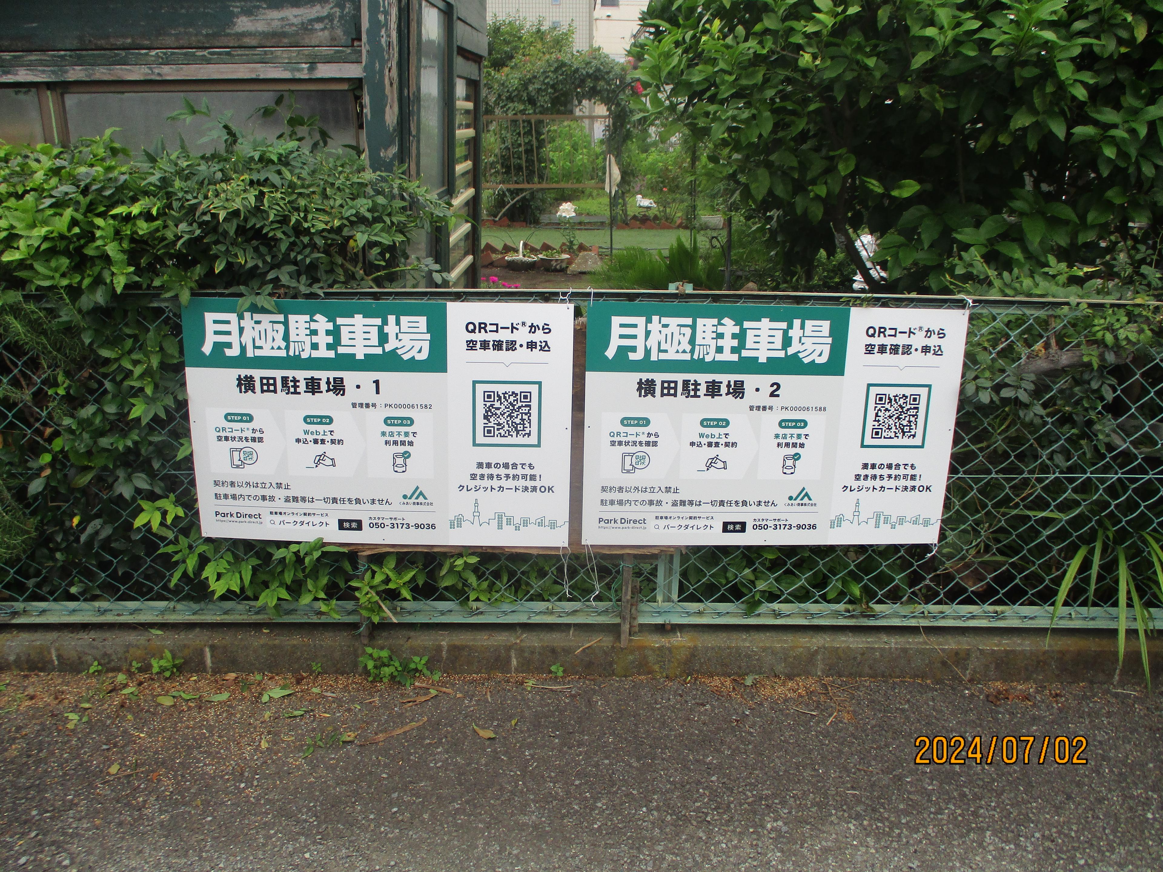 横田駐車場・２の外観・駐車場イメージ1枚目