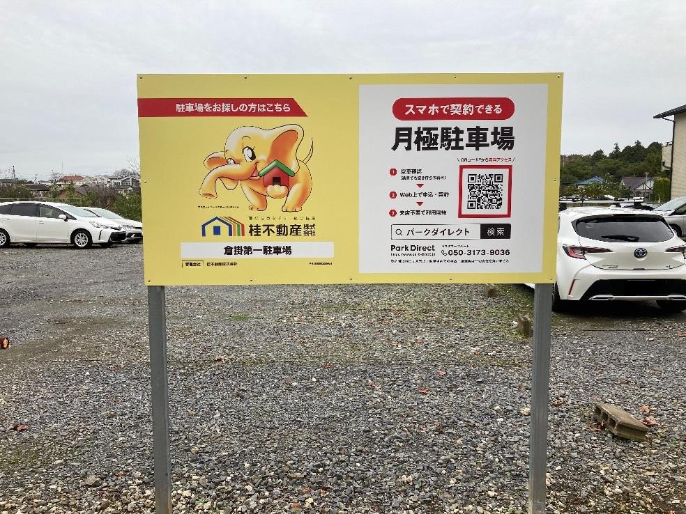 倉掛第一駐車場の外観・駐車場イメージ1枚目