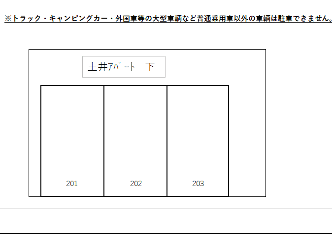 土井アパートの駐車配置図