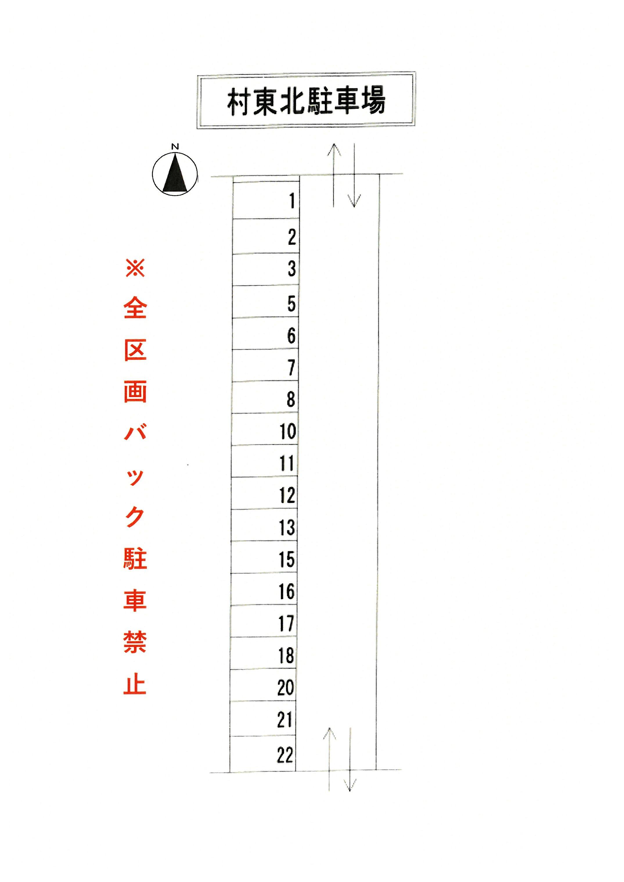 村東北駐車場の駐車配置図