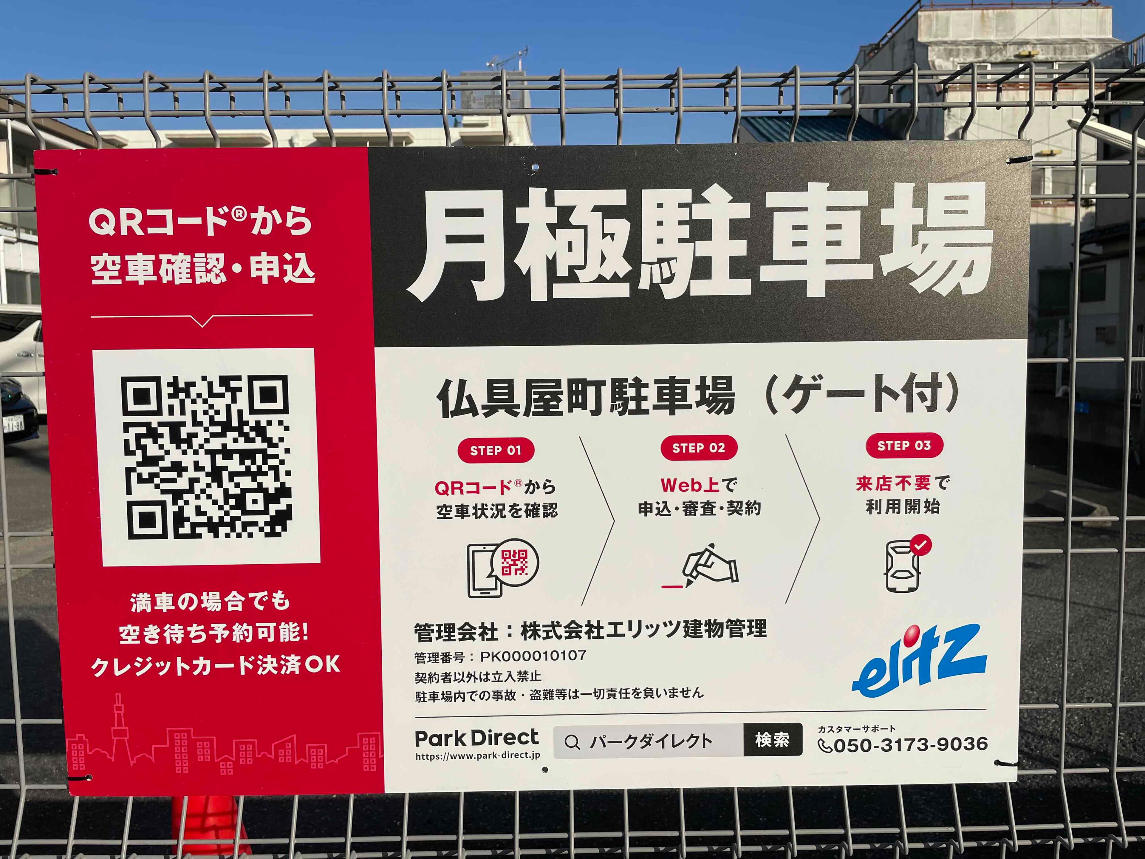 仏具屋町駐車場(ｹﾞｰﾄ付）の外観・駐車場イメージ2枚目