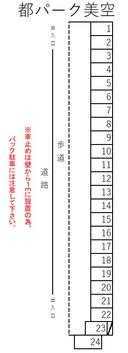 都パーク美空の駐車場