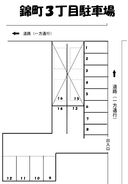【３】錦町３丁目駐車場の駐車場