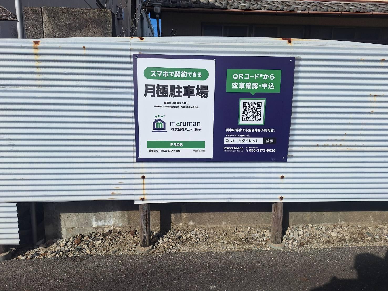 P306の外観・駐車場イメージ1枚目