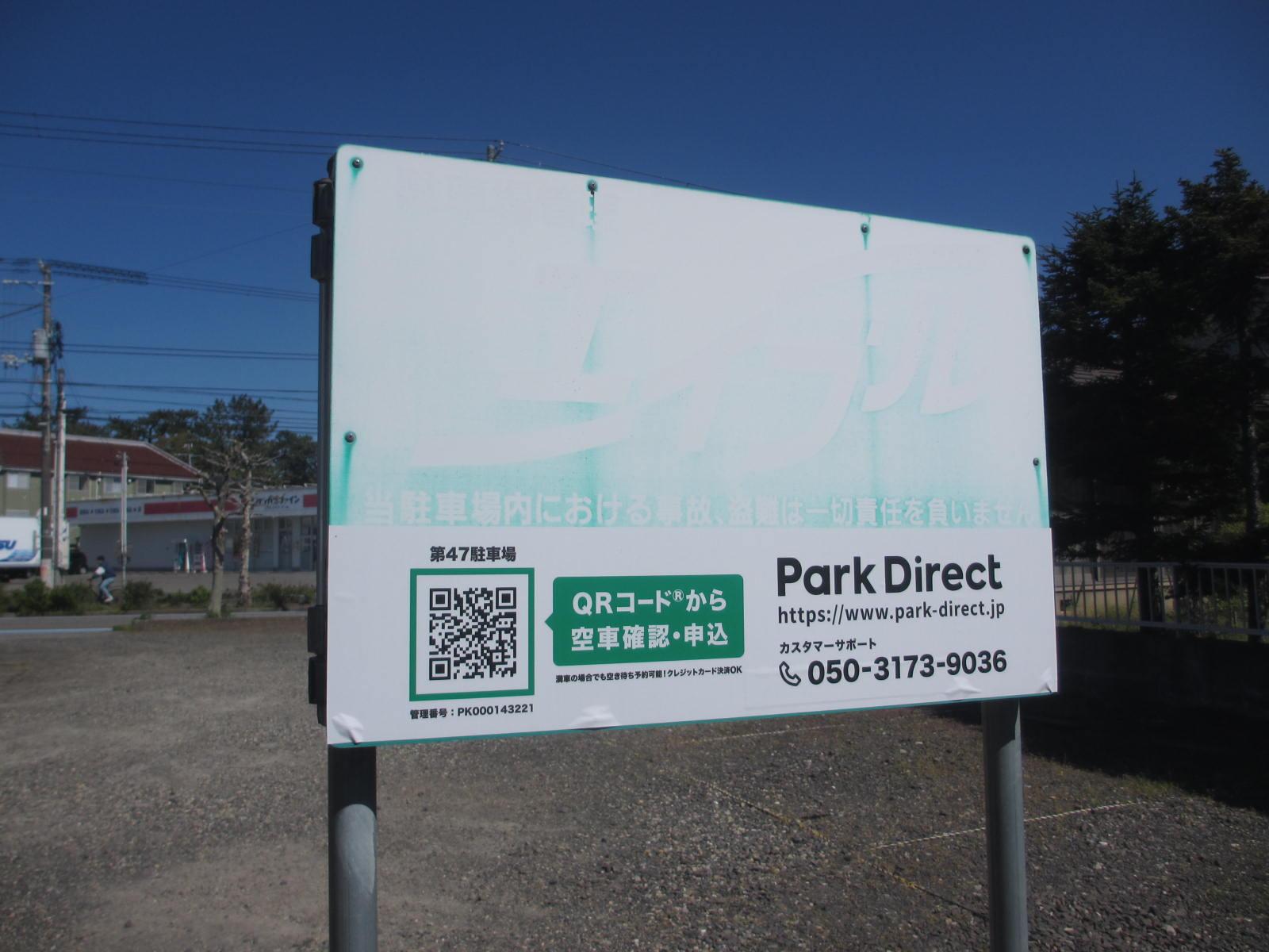 第47駐車場の外観・駐車場イメージ1枚目