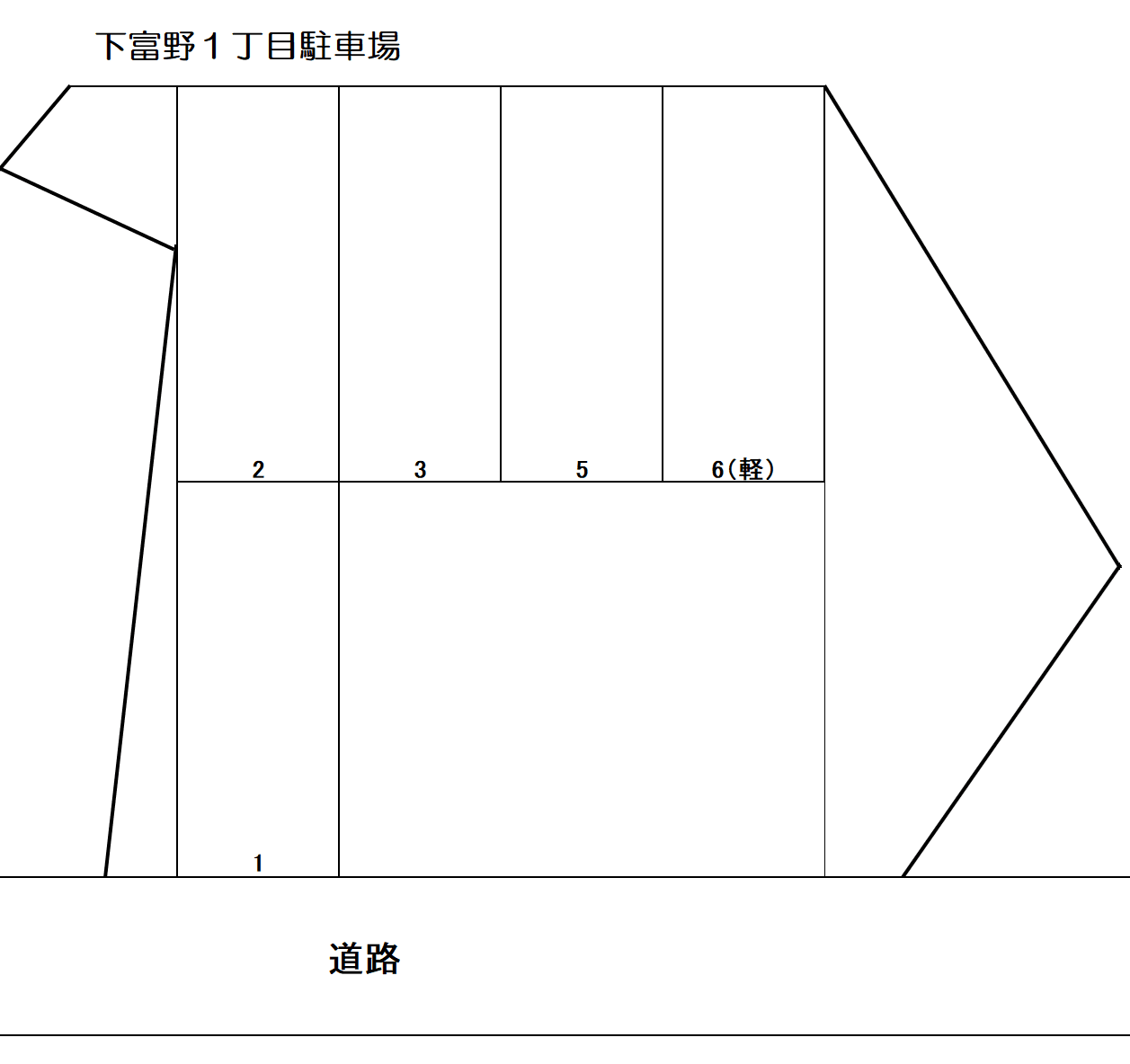 下富野１丁目駐車場の駐車配置図