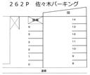 ２６２パーキングの駐車場