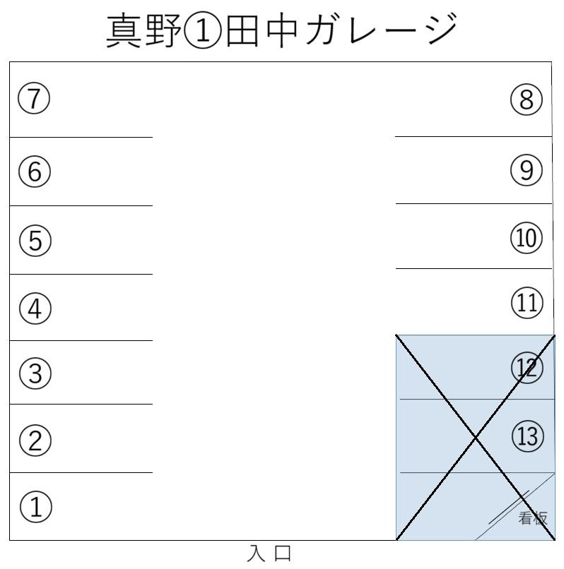 真野①田中ガレージの駐車配置図