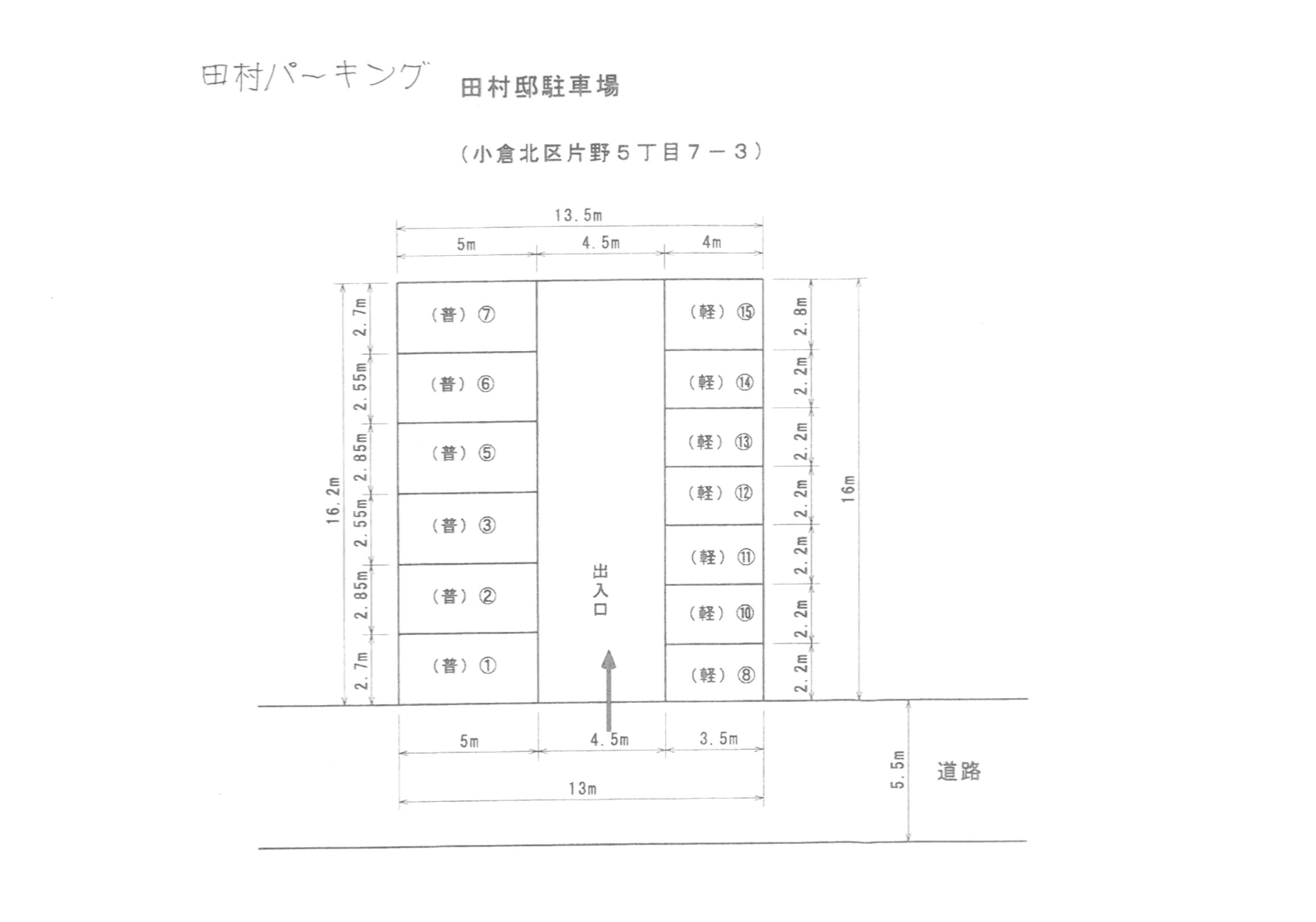 田村パーキングの駐車配置図