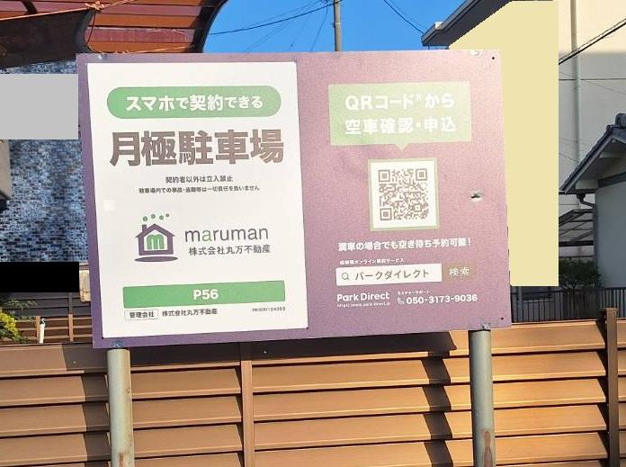 P56の外観・駐車場イメージ2枚目
