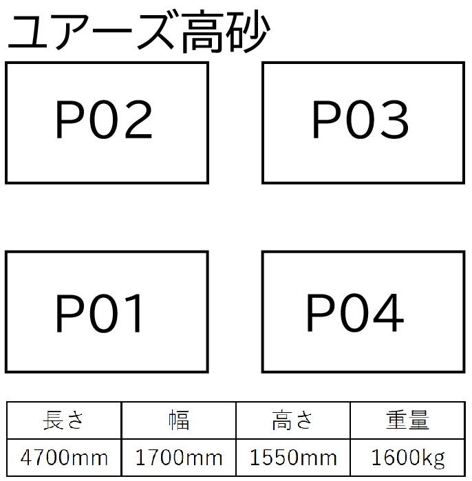 ユアーズ高砂の駐車配置図