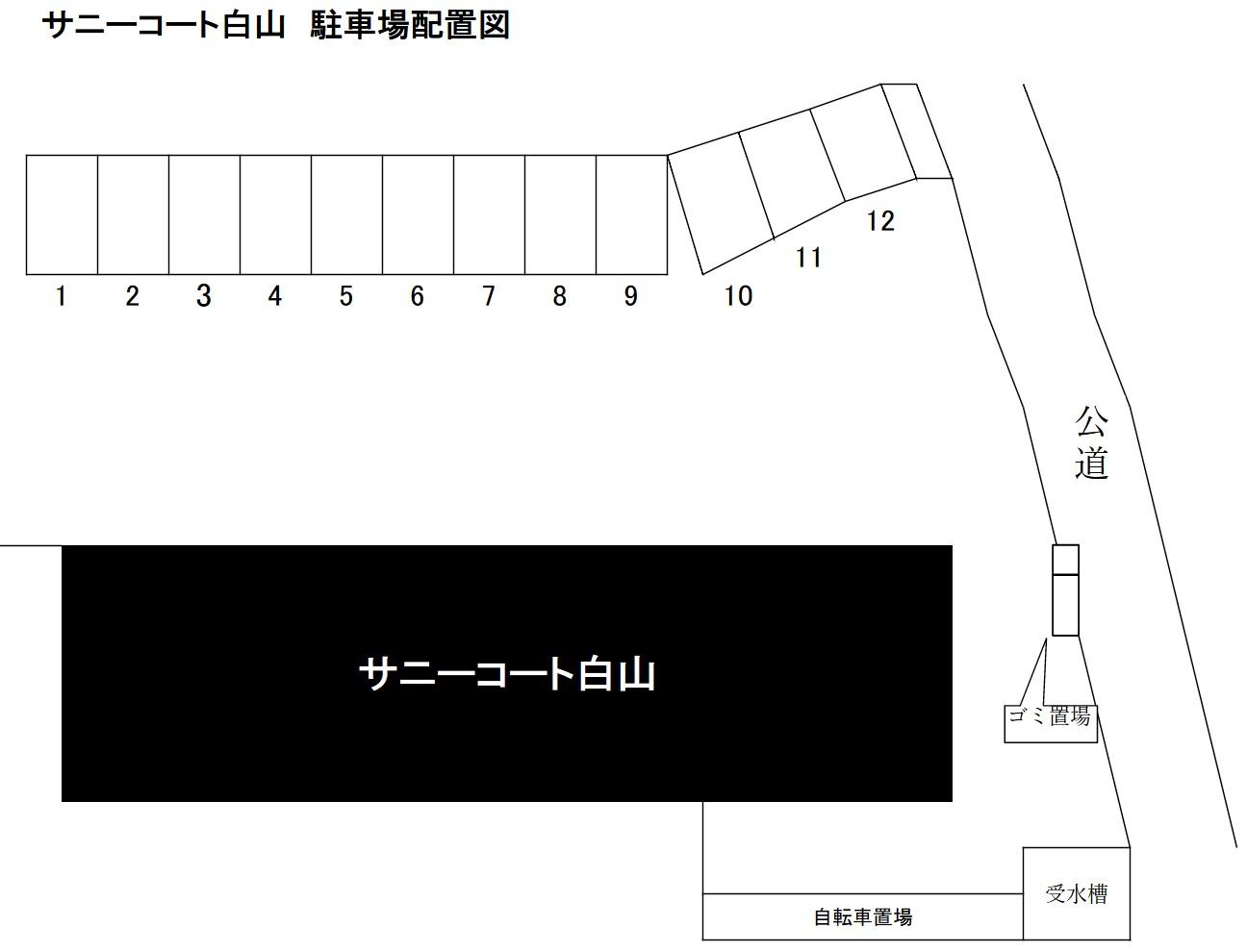 サニーコート白山の駐車配置図