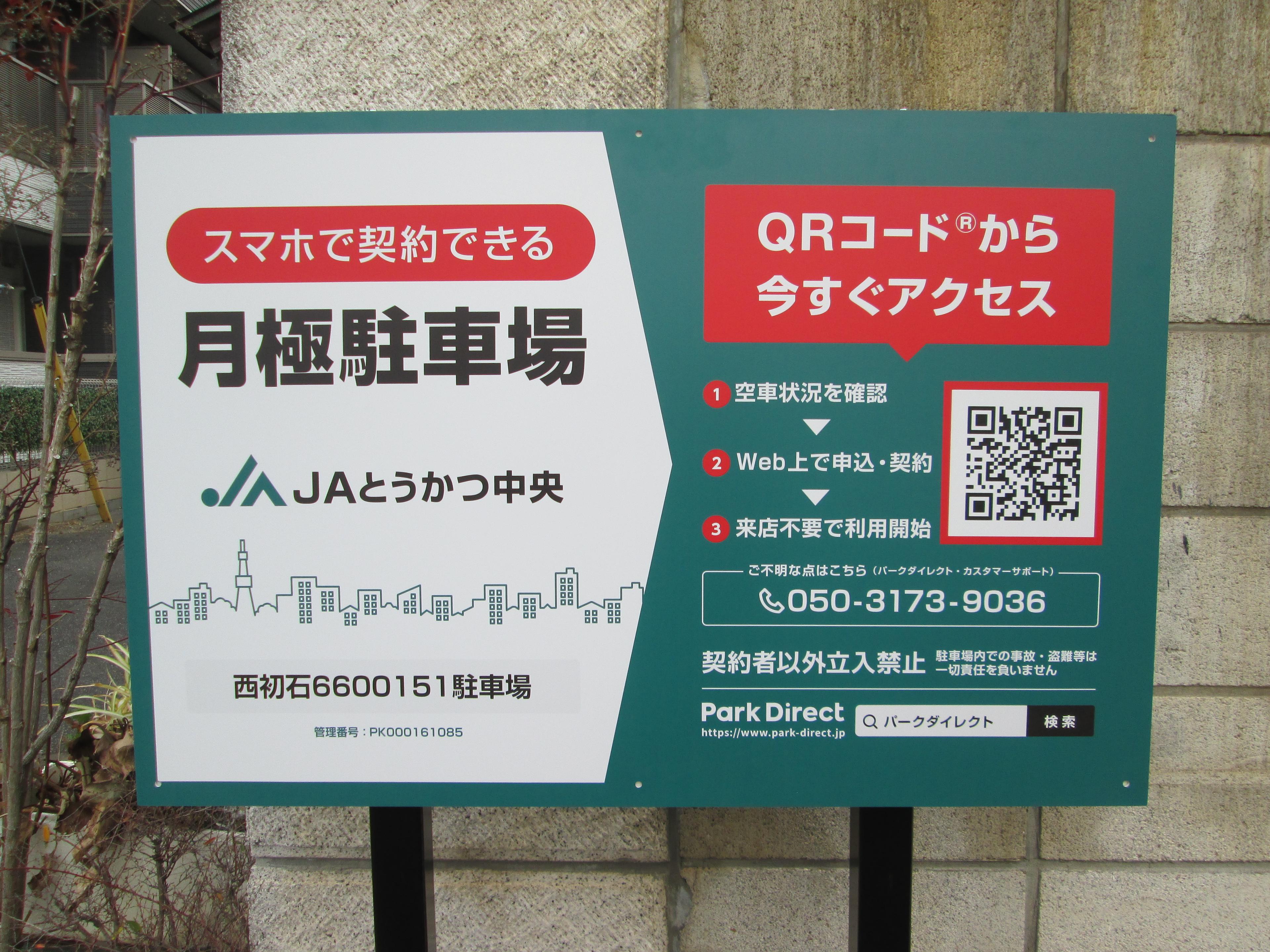 西初石6600151駐車場の外観・駐車場イメージ1枚目