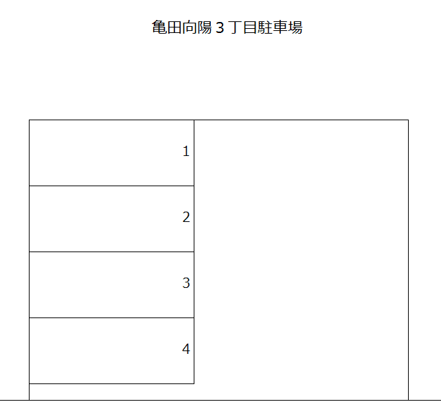 亀田向陽3丁目駐車場の駐車配置図