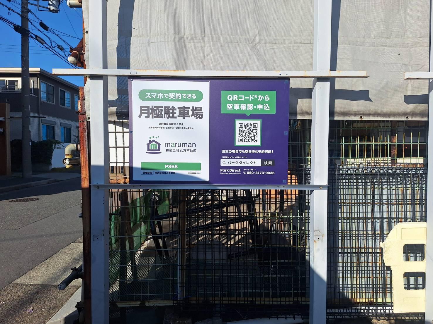 P368の外観・駐車場イメージ2枚目