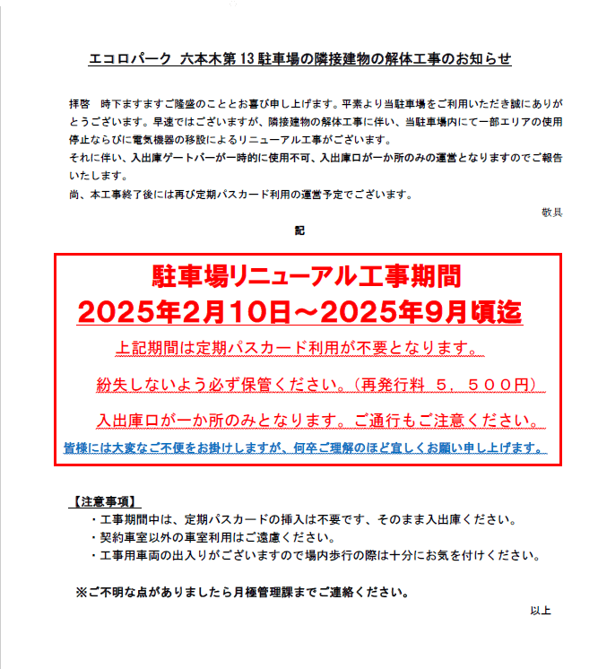 エコロパーク 六本木第13駐車場の外観・駐車場イメージ3枚目