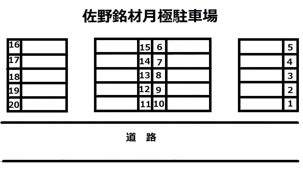 佐野銘材月極駐車場の駐車配置図