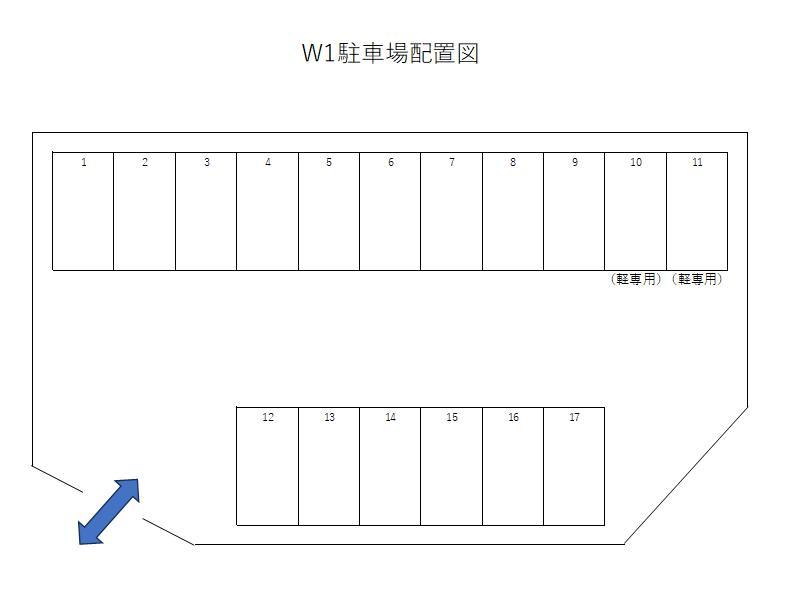W1の駐車配置図