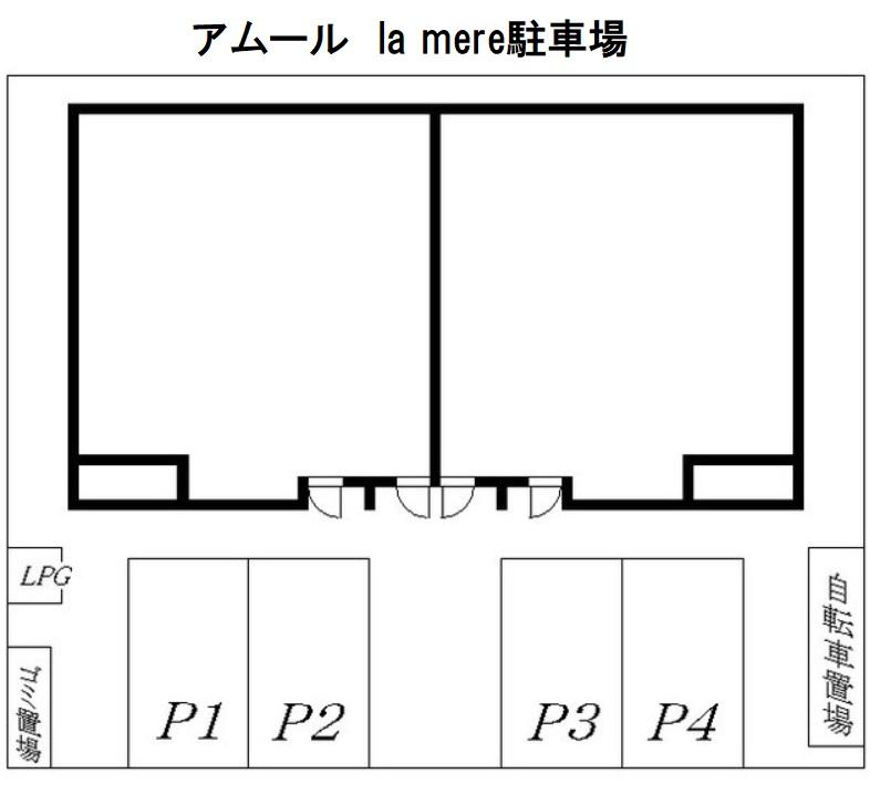 アムール　la mere駐車場の駐車配置図