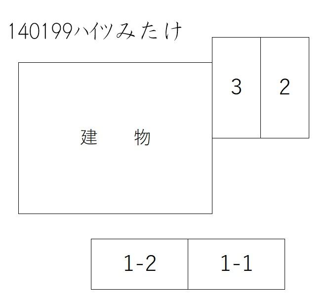 ハイツみたけの駐車配置図