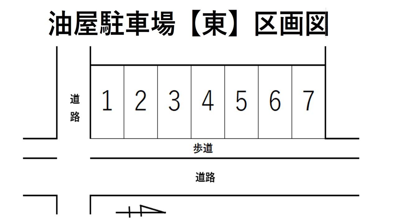 油屋駐車場【東】の駐車配置図