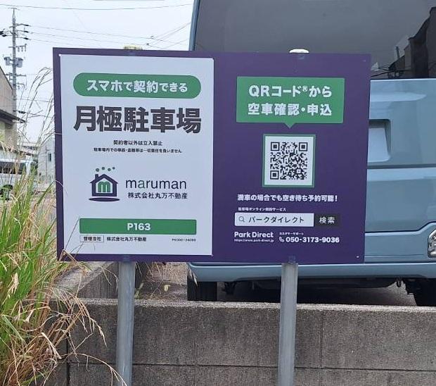 P163の外観・駐車場イメージ1枚目