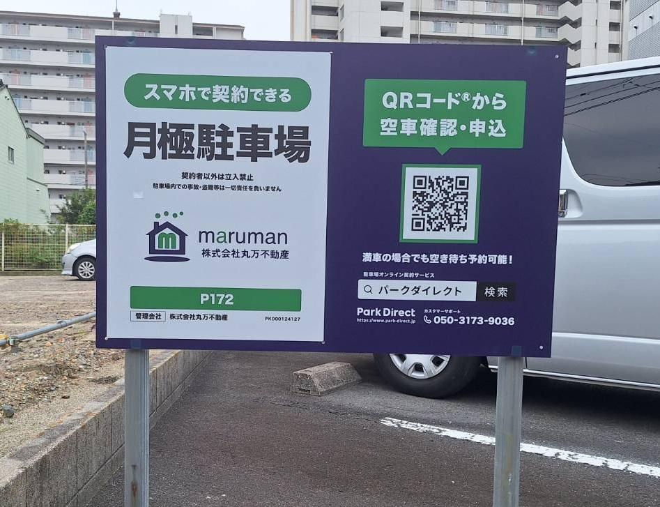 P172の外観・駐車場イメージ3枚目
