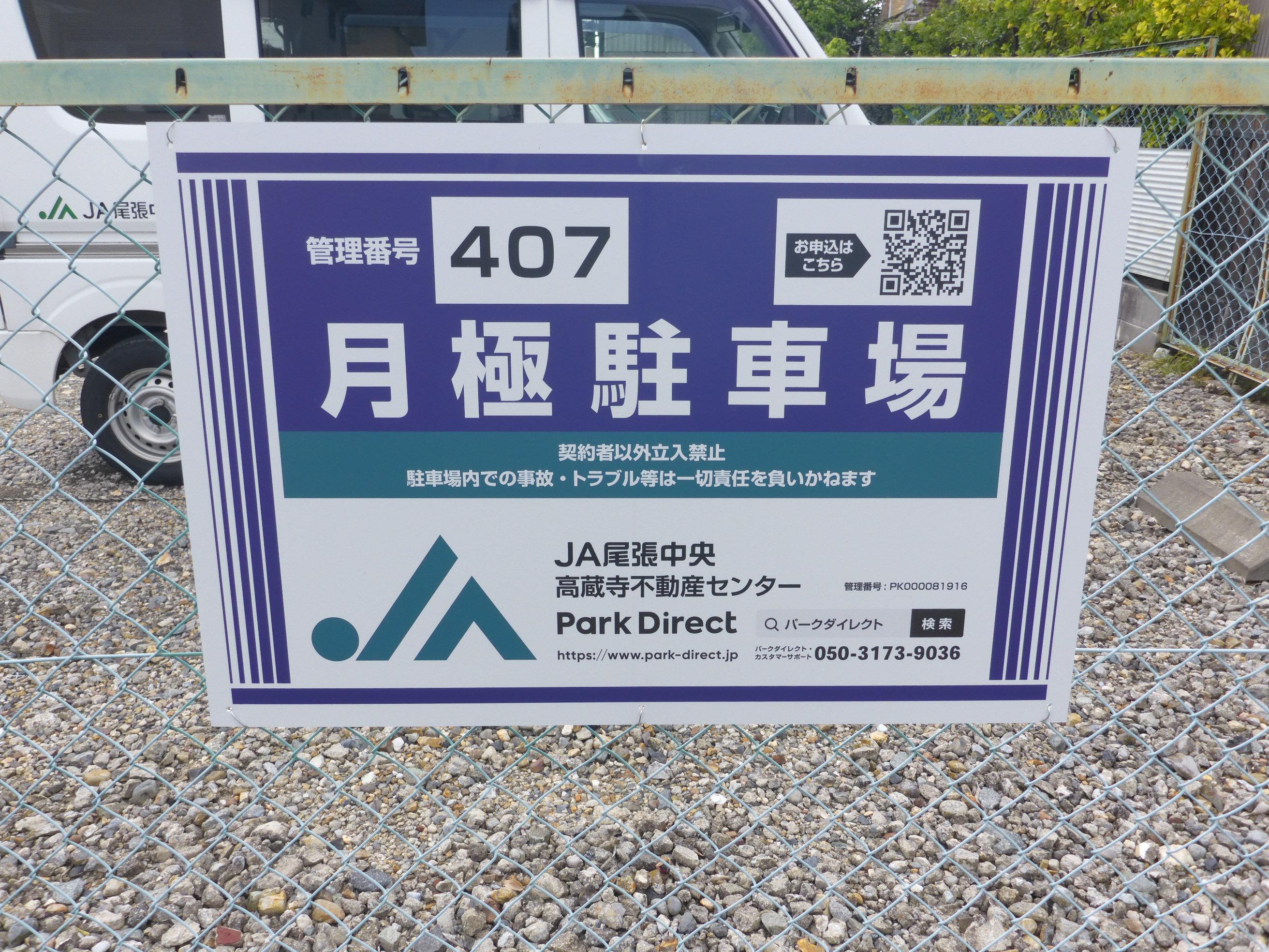 J-407の外観・駐車場イメージ1枚目