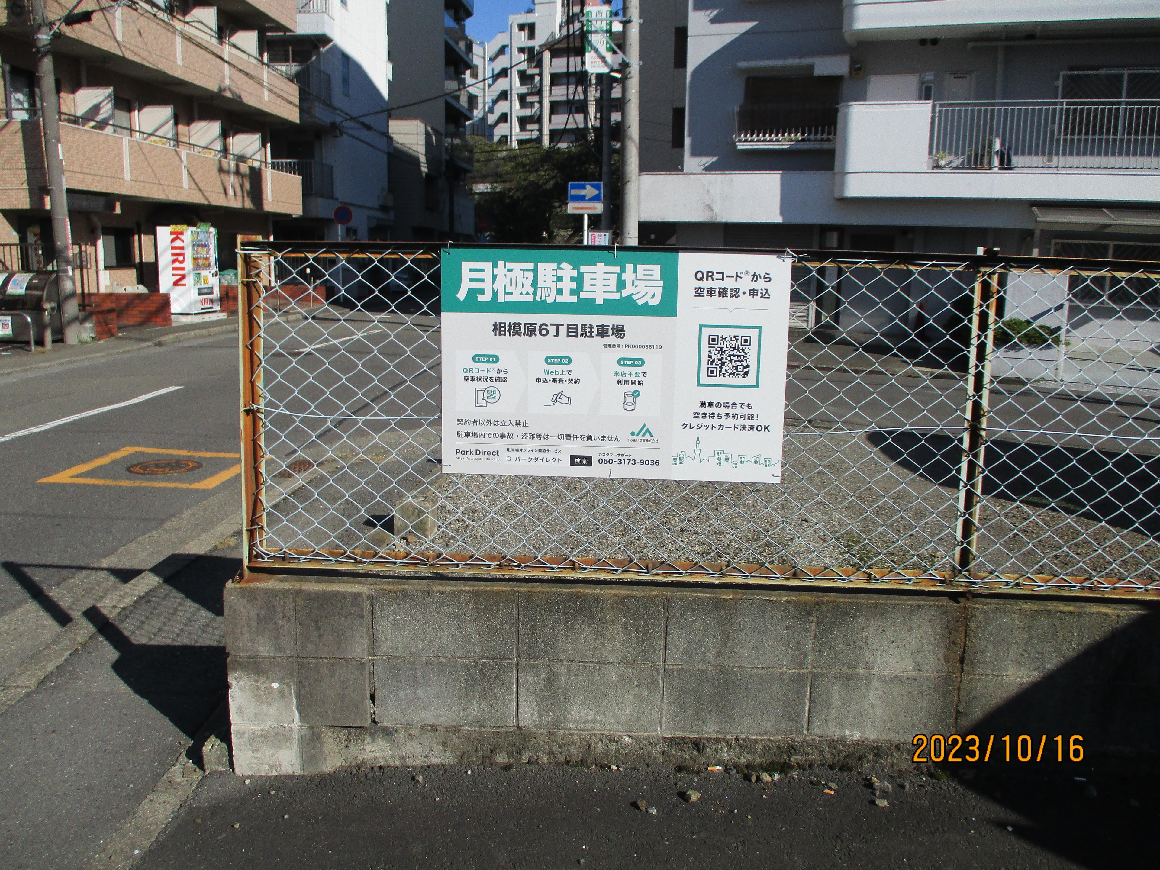 相模原6丁目駐車場の外観・駐車場イメージ1枚目