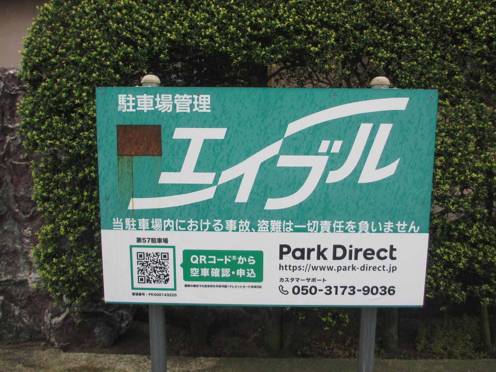 第57駐車場の外観・駐車場イメージ1枚目