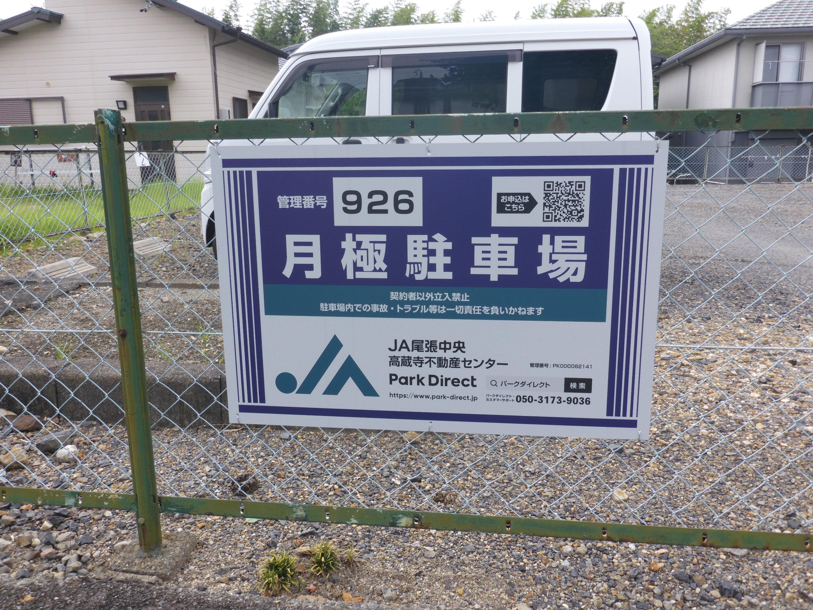 J-926の外観・駐車場イメージ1枚目