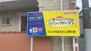 本町２丁目Ｐの駐車場