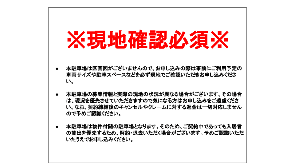 内　駐車場の駐車配置図