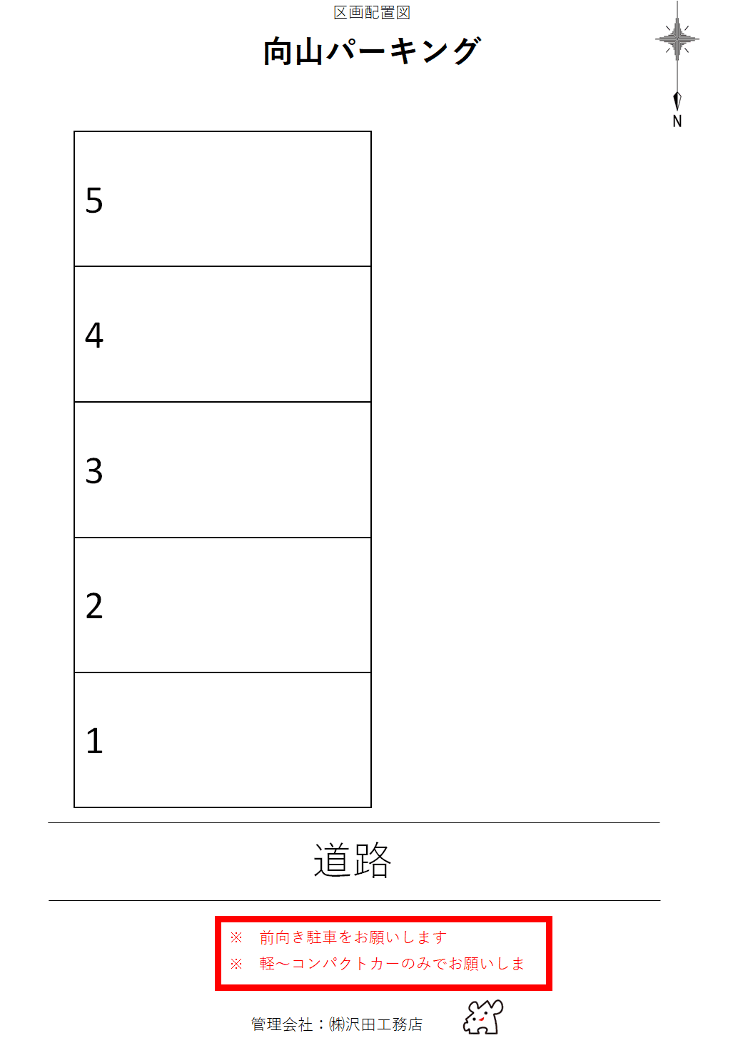 向山パーキングの駐車配置図