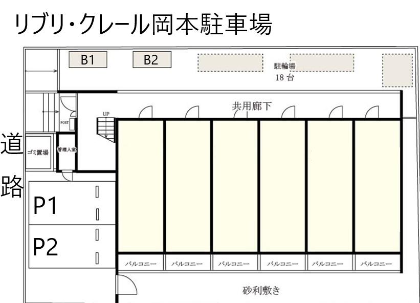 リブリ・クレール岡本駐車場の駐車配置図