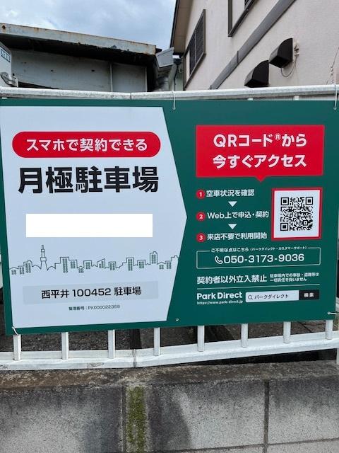 西平井100452駐車場の外観・駐車場イメージ1枚目