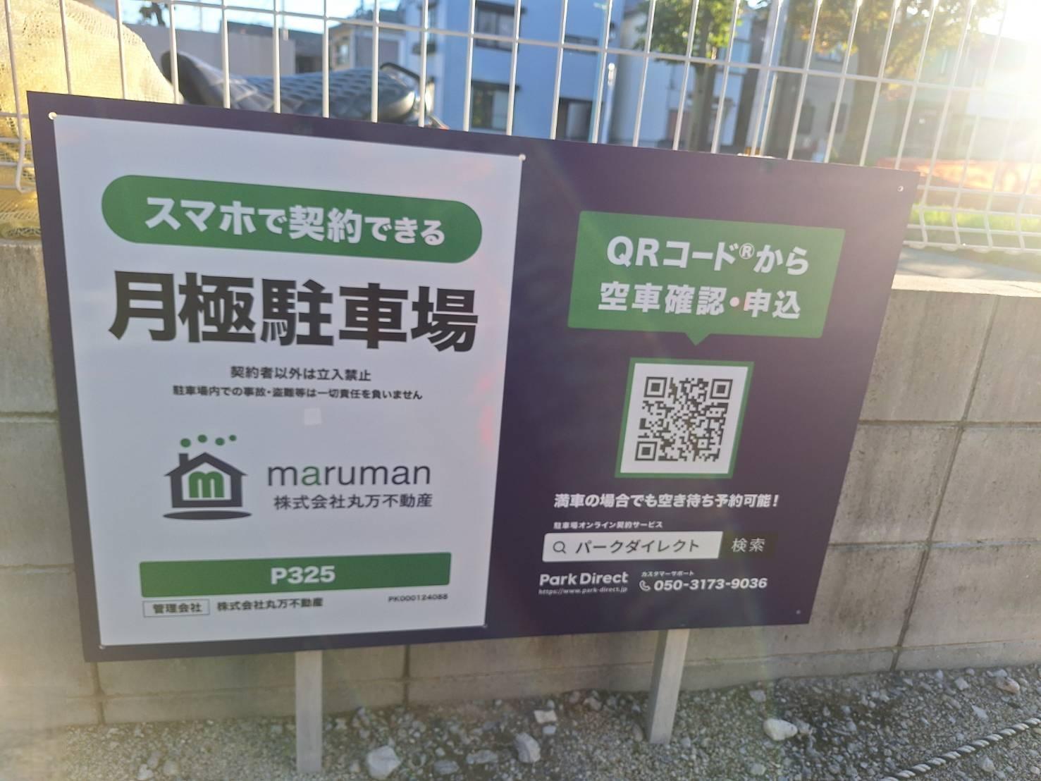 P325の外観・駐車場イメージ3枚目