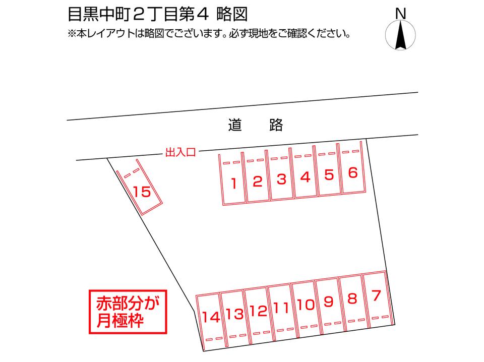 目黒中町２丁目第４の駐車配置図