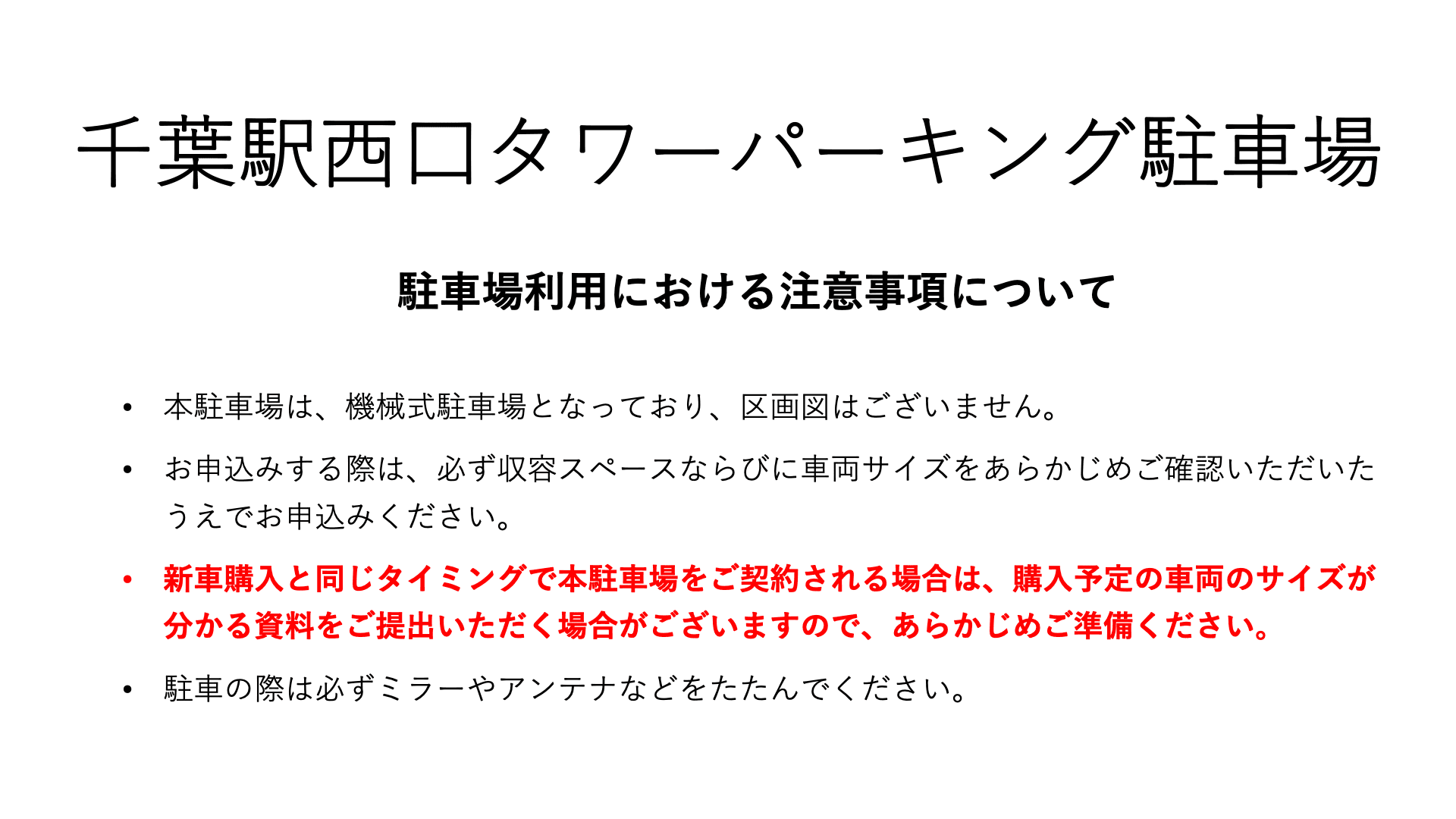 千葉駅西口タワーパーキング駐車場の駐車配置図