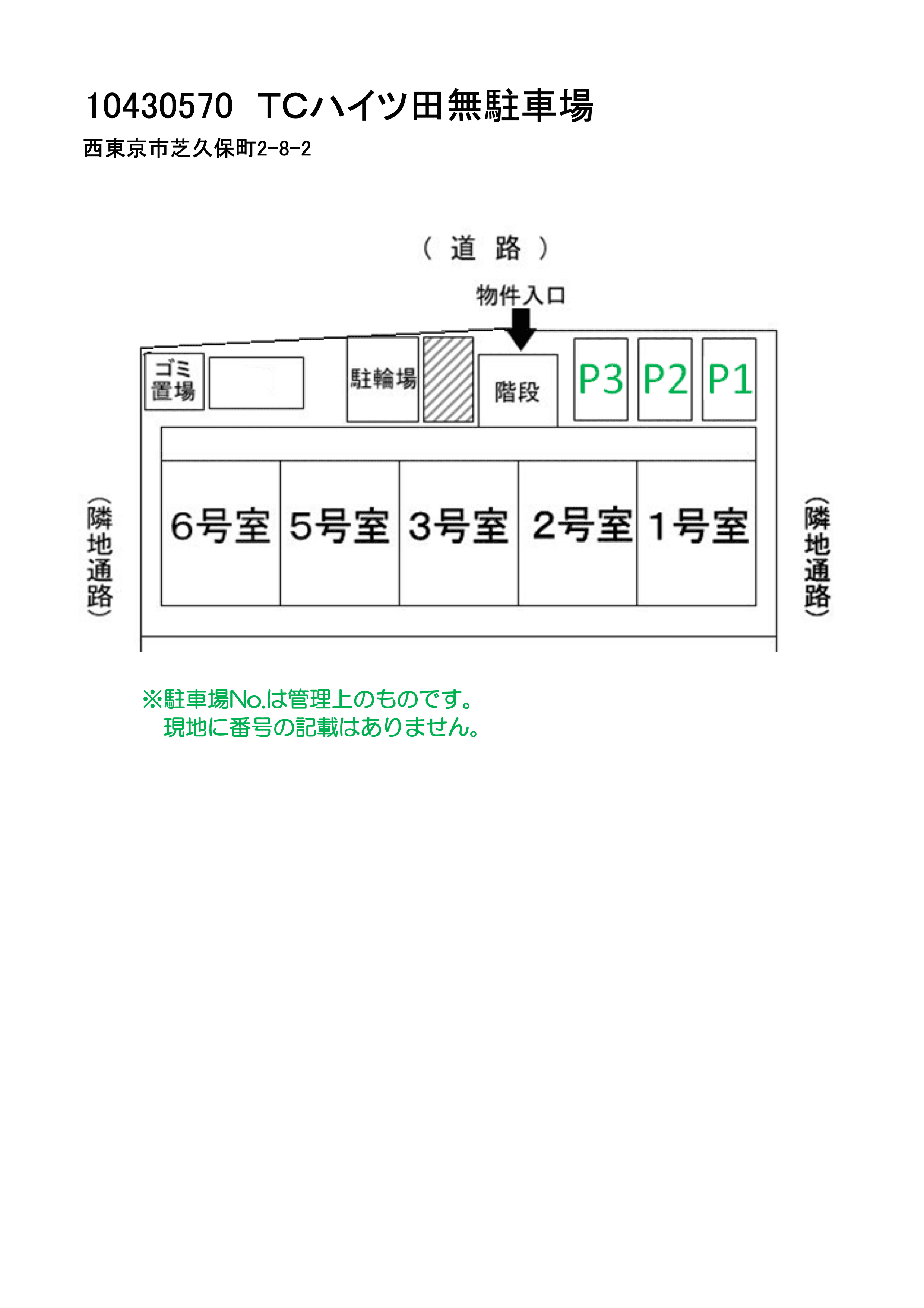 ＴＣハイツ田無駐車場の駐車配置図