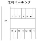 芝崎パーキングの駐車場