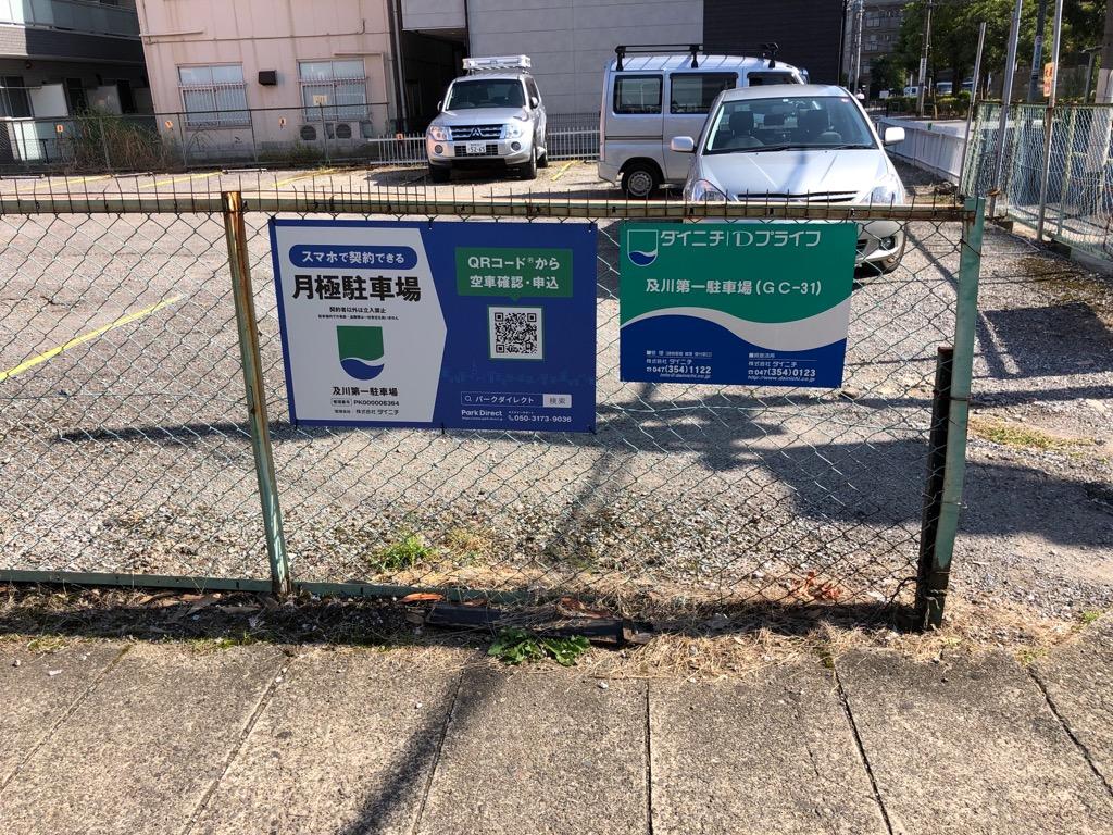及川第一駐車場の外観・駐車場イメージ1枚目