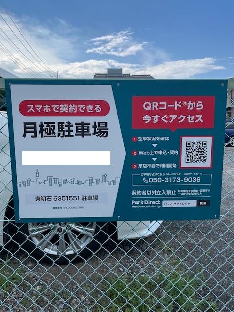 東初石5351551駐車場の外観・駐車場イメージ1枚目